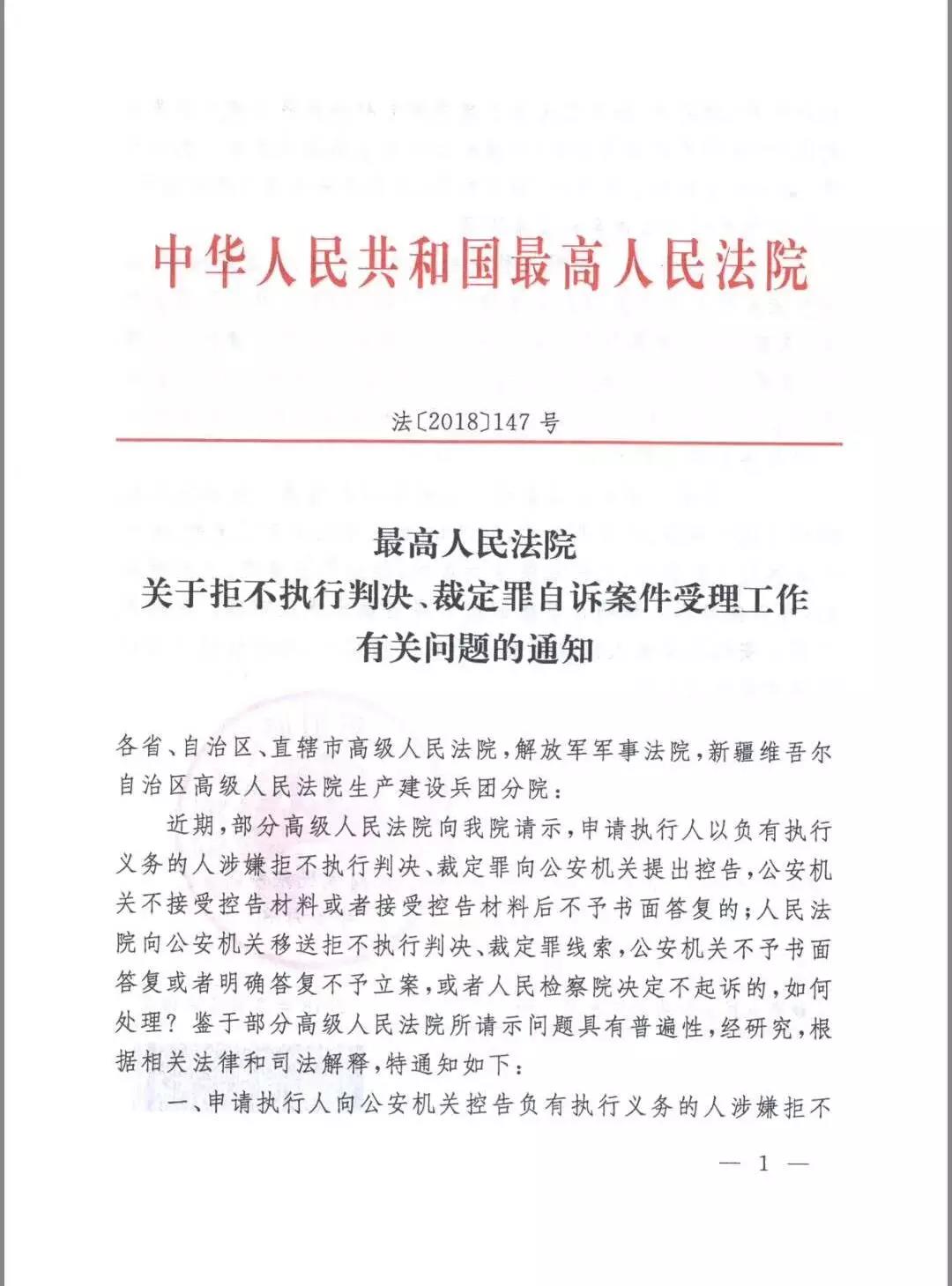 最高法明确拒执罪刑事自诉立案条件(“老赖”全